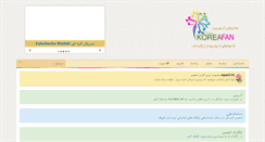 Desktop Screenshot of koreafan.net
